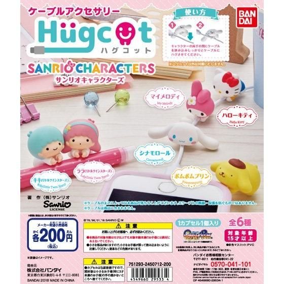 ハグコットのガチャの商品画像