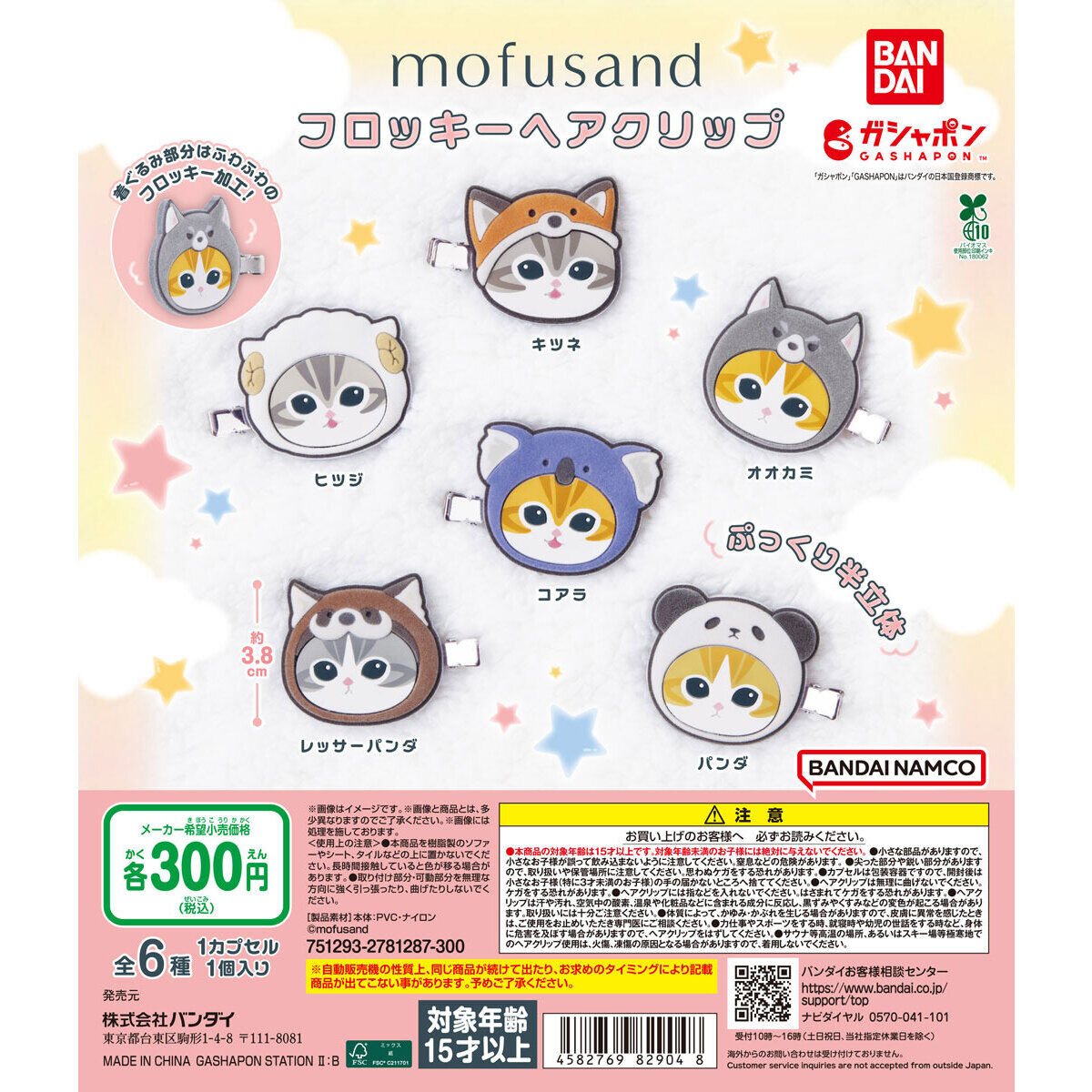 mofusand フロッキーヘアクリップの商品画像