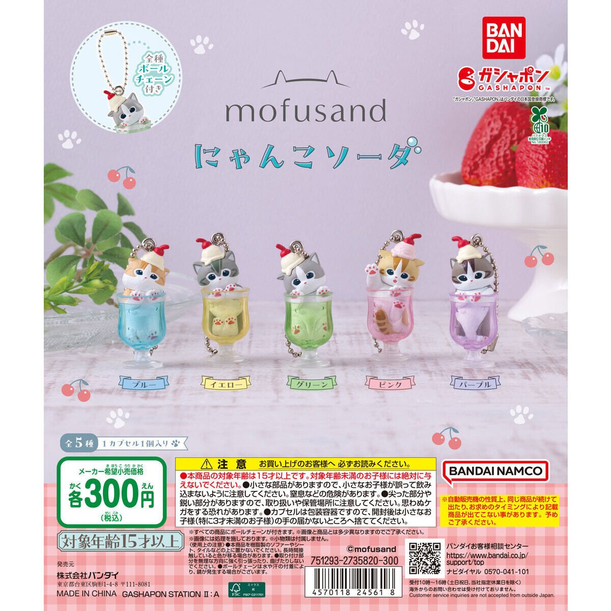 mofusand にゃんこソーダの商品画像