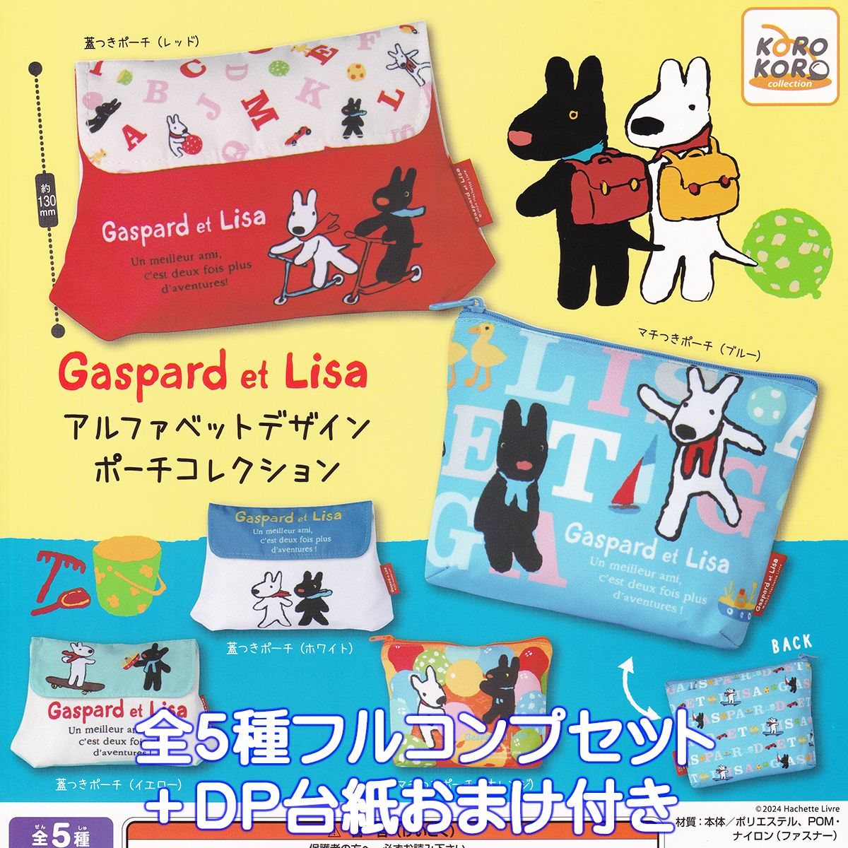 リサとガスパール アルファベットデザインポーチコレクション アイピーフォー Gaspard et ガの商品画像