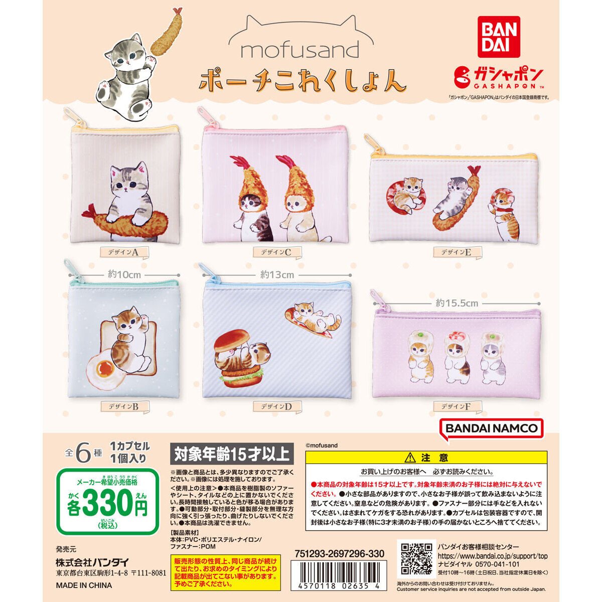 GASHABOX mofusand ポーチこれくしょんの商品画像