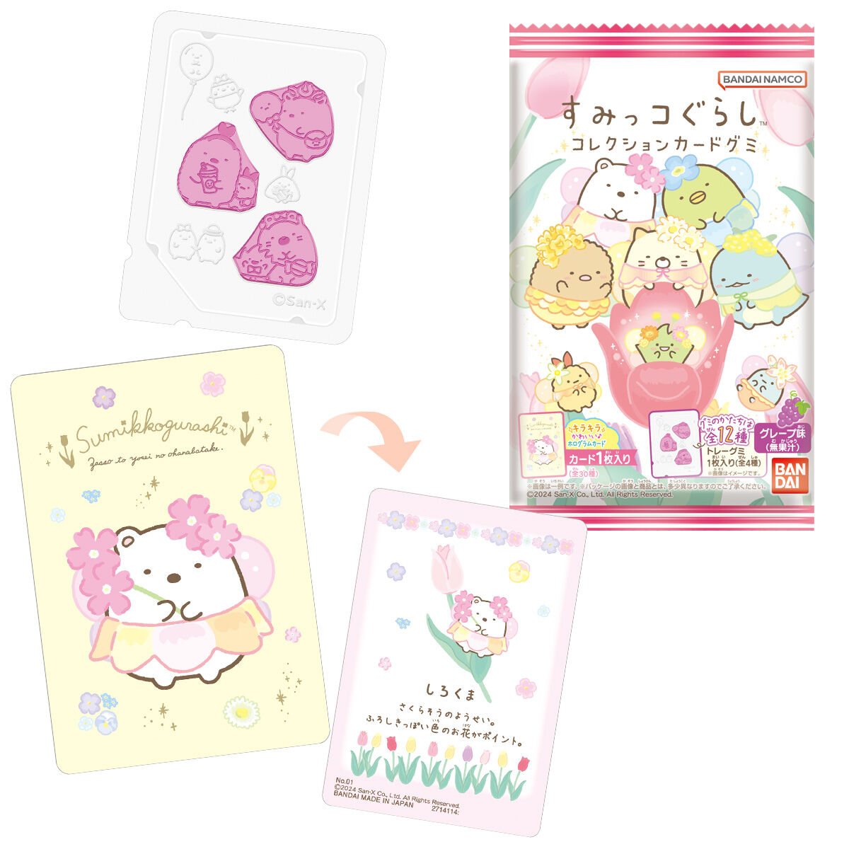 すみっコぐらし コレクションカードグミの商品画像