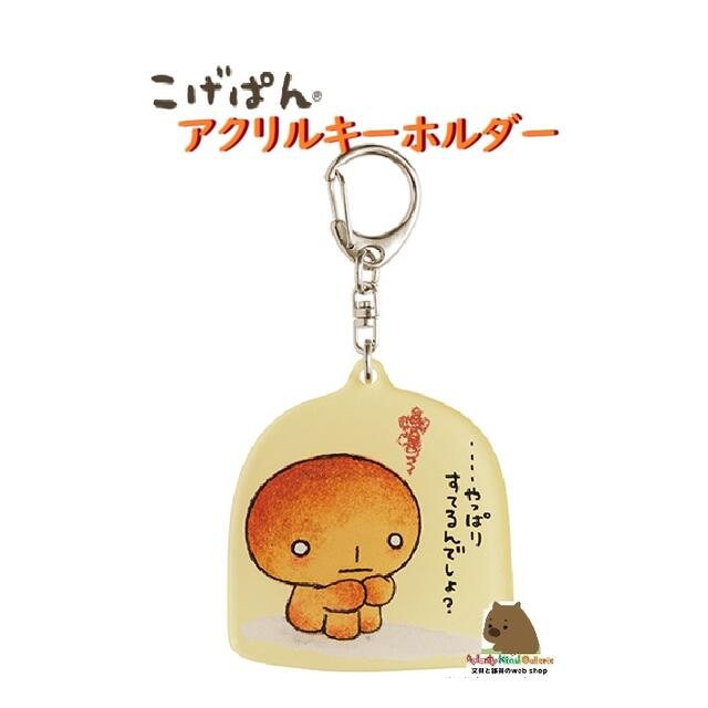 アクリル キーホルダー こげぱん パン 焦げ やっぱり すてるんでしょ？ シンプル 全の商品画像