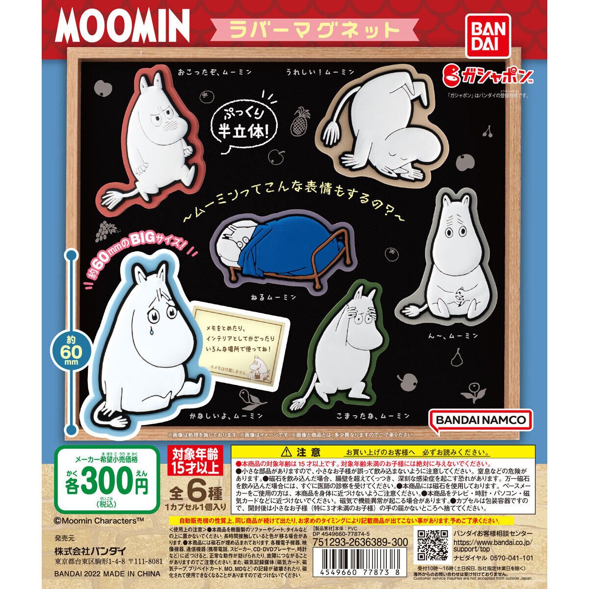MOOMIN ラバーマグネットの商品画像