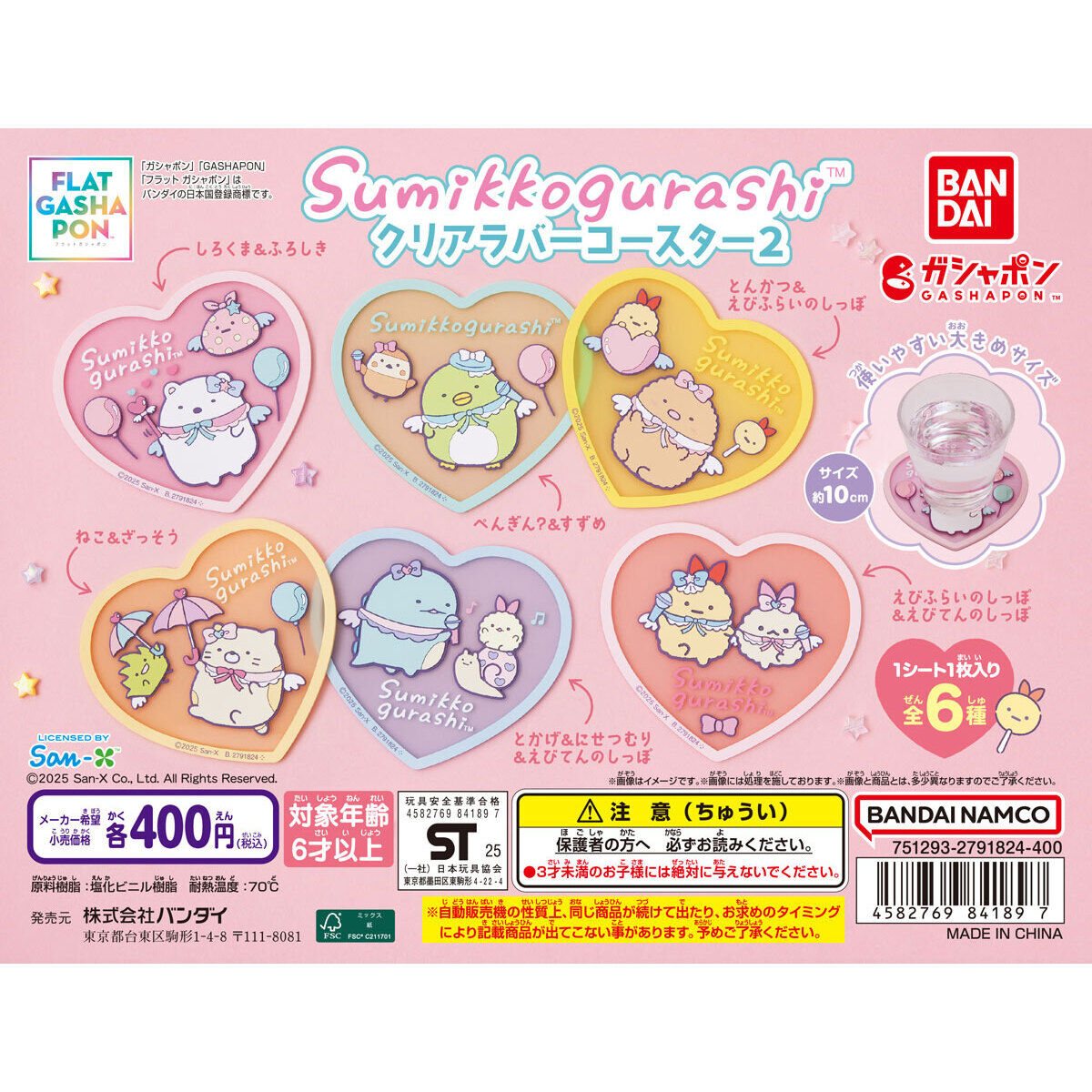 すみっコぐらし クリアラバーコースター2の商品画像