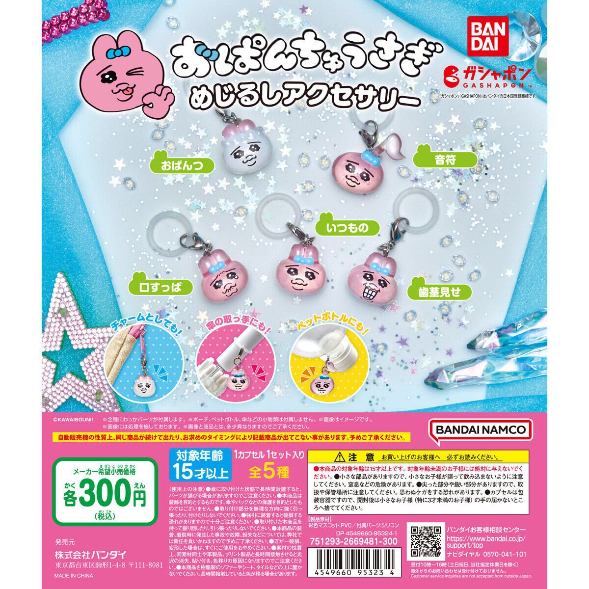 おぱんちゅうさぎ めじるしアクセサリーの商品画像