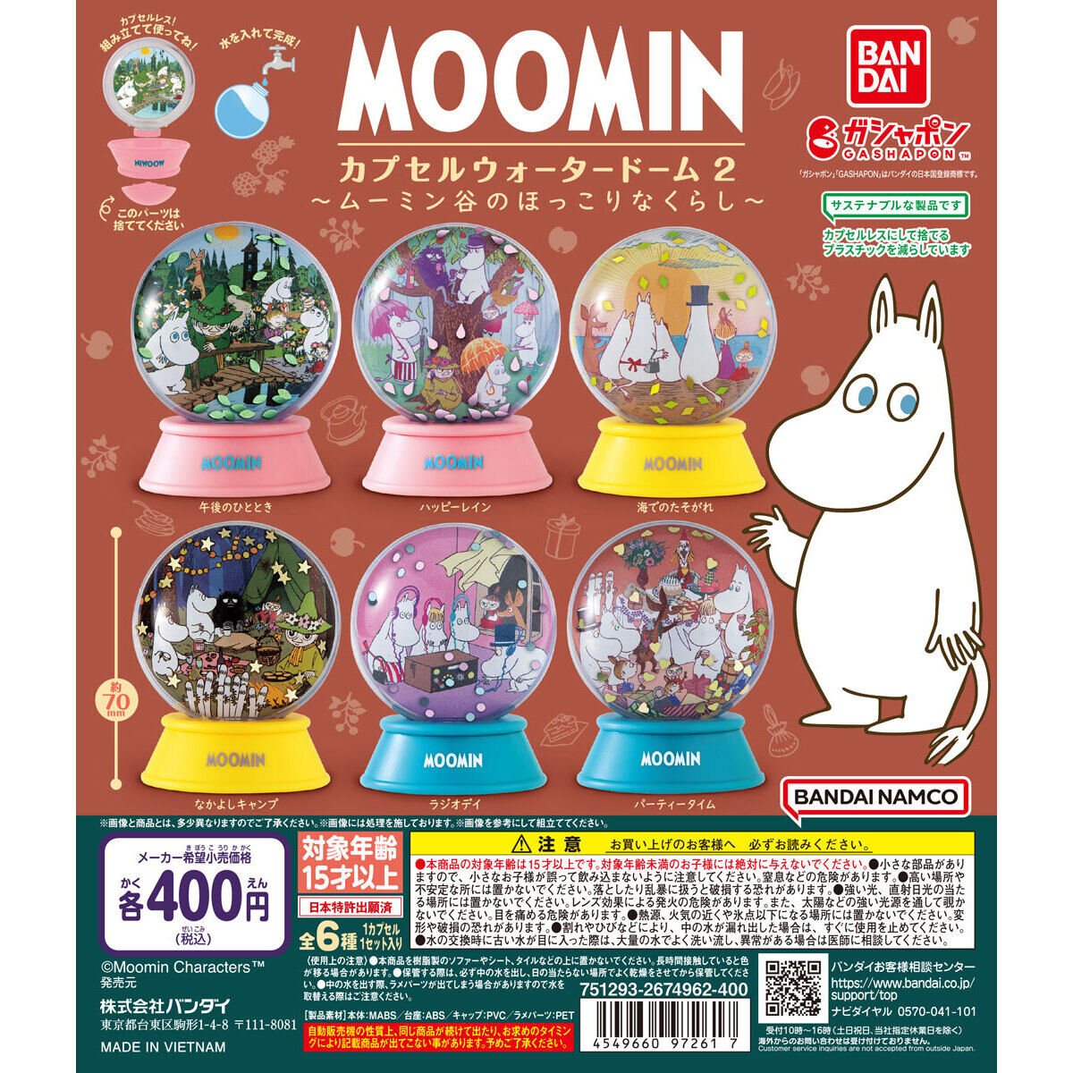 MOOMIN カプセルウォータードーム2～ムーミン谷のほっこりなくらし～の商品画像