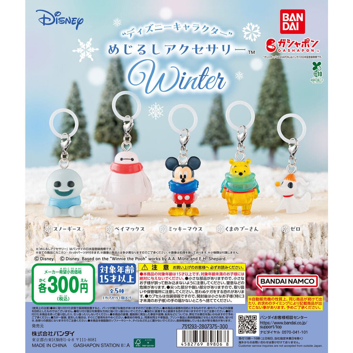 ディズニーキャラクター めじるしアクセサリー WINTERの商品画像