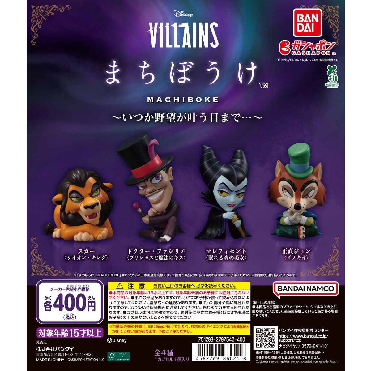 Disney VILLAINS まちぼうけ~いつか野望が叶う日まで…~の商品画像