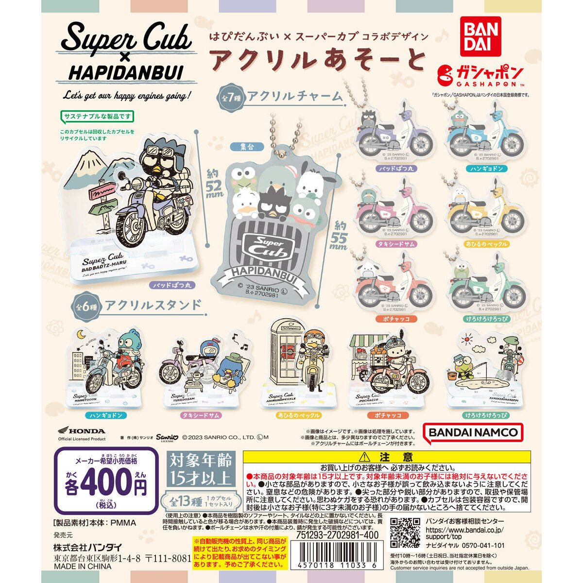 はぴだんぶい×スーパーカブ コラボデザインアクリルあそーとの商品画像