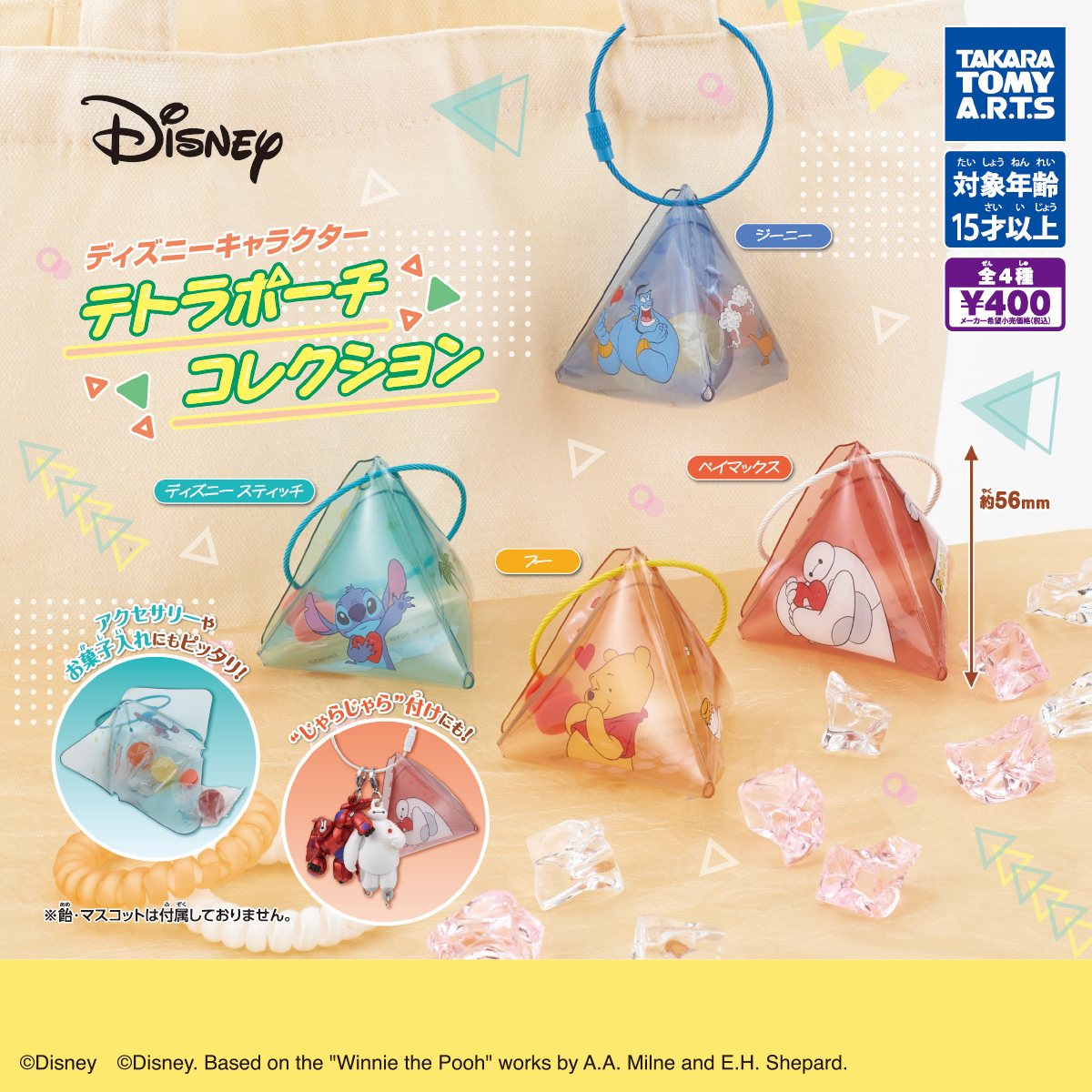 ディズニーキャラクター テトラポーチコレクションの商品画像