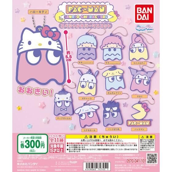 パックマン×サンリオキャラクターズ スペシャルラバーマスコットの商品画像