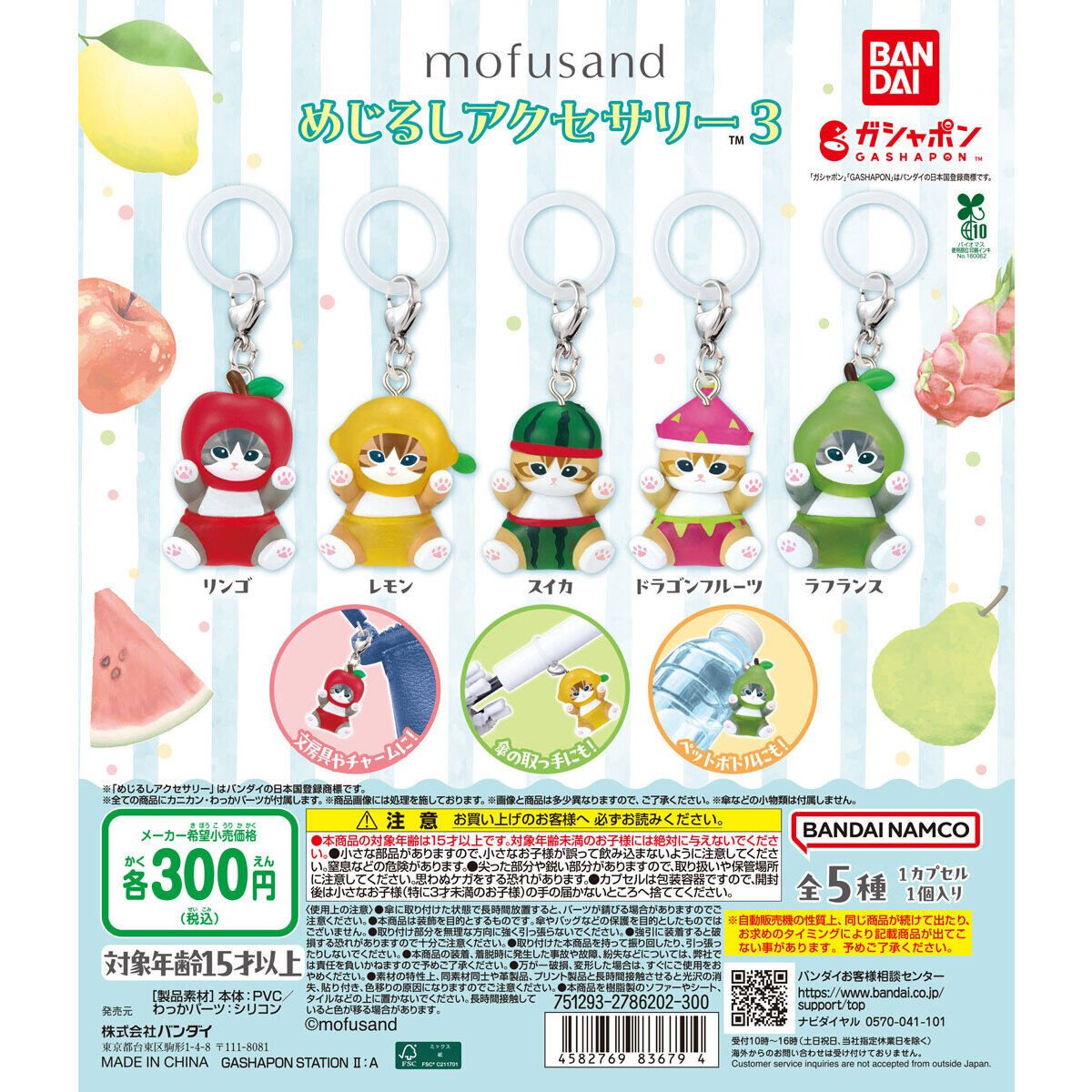 mofusand めじるしアクセサリー３の商品画像