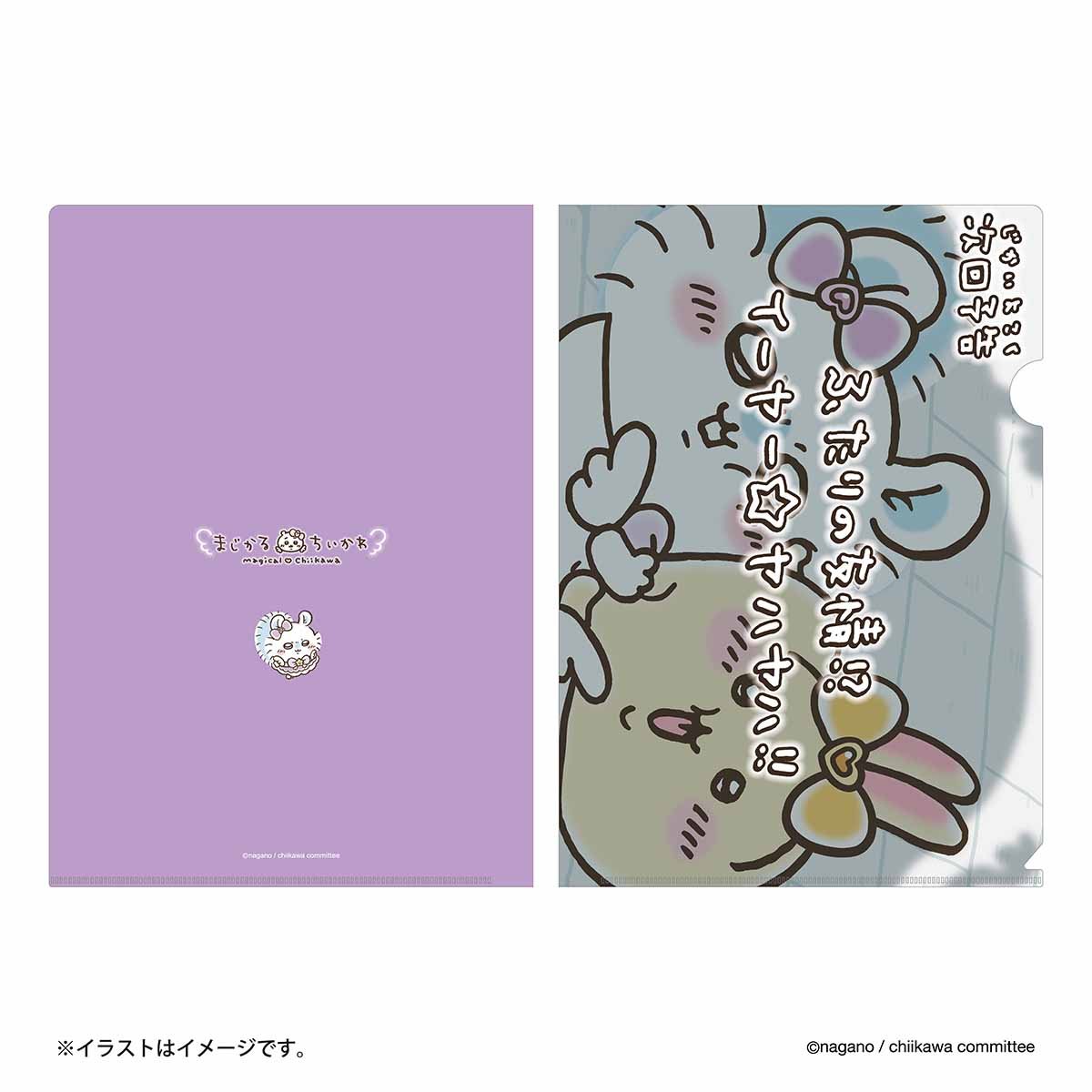 ちいかわ まじかるちいかわ クリアファイル(次回予告ふたりの友情!?)の商品画像