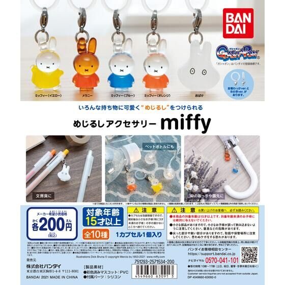 めじるしアクセサリーの商品画像