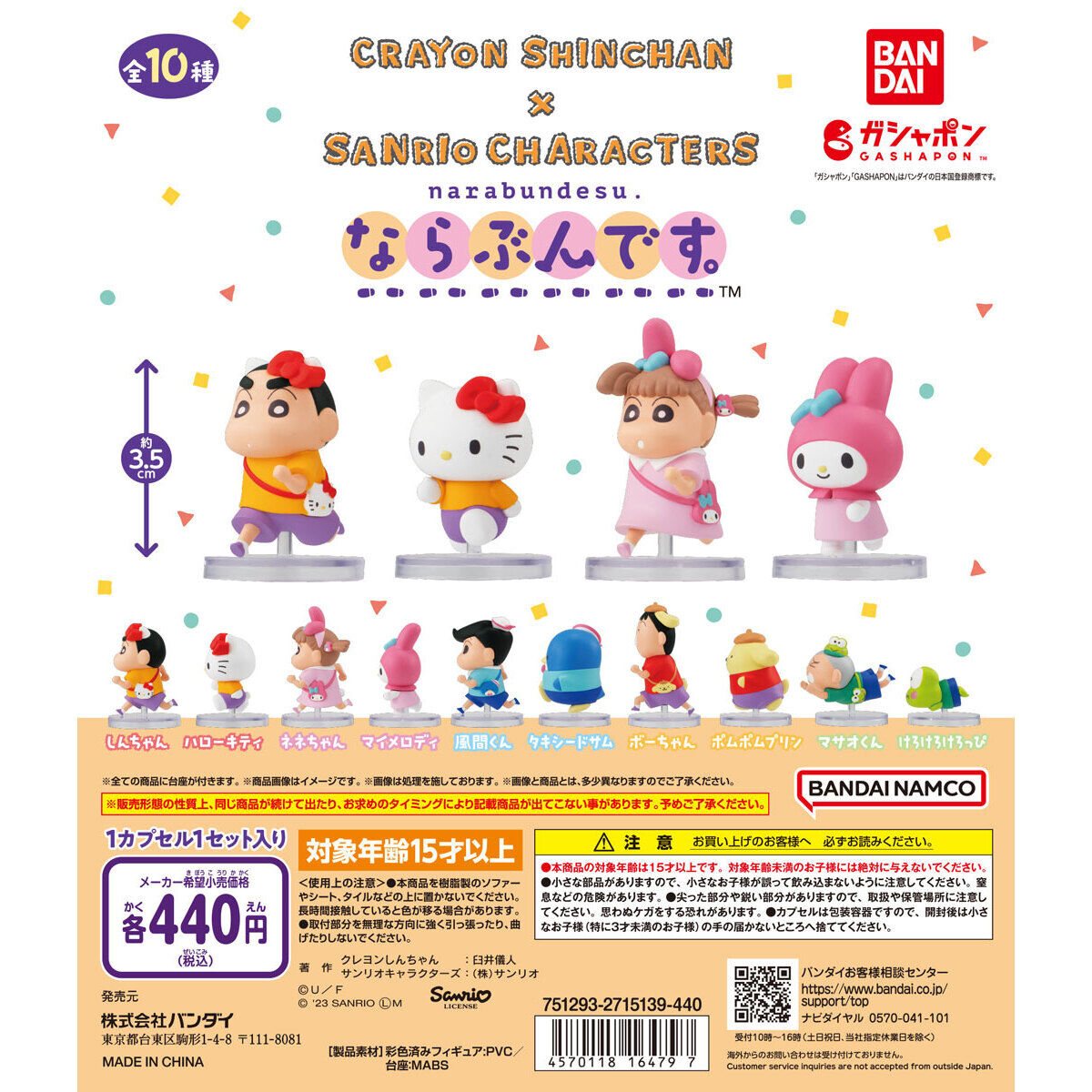GASHABOX クレヨンしんちゃん×サンリオキャラクターズ ならぶんです。の商品画像