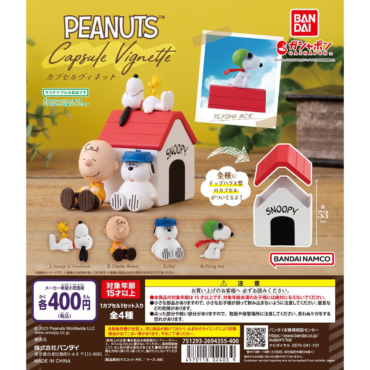 PEANUTS カプセルヴィネットの商品画像