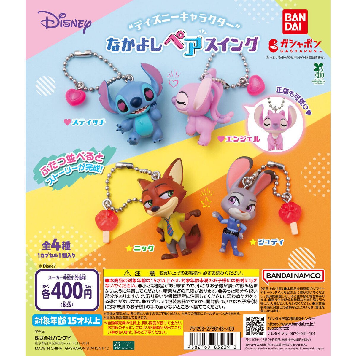 ディズニーキャラクター なかよしペアスイングの商品画像