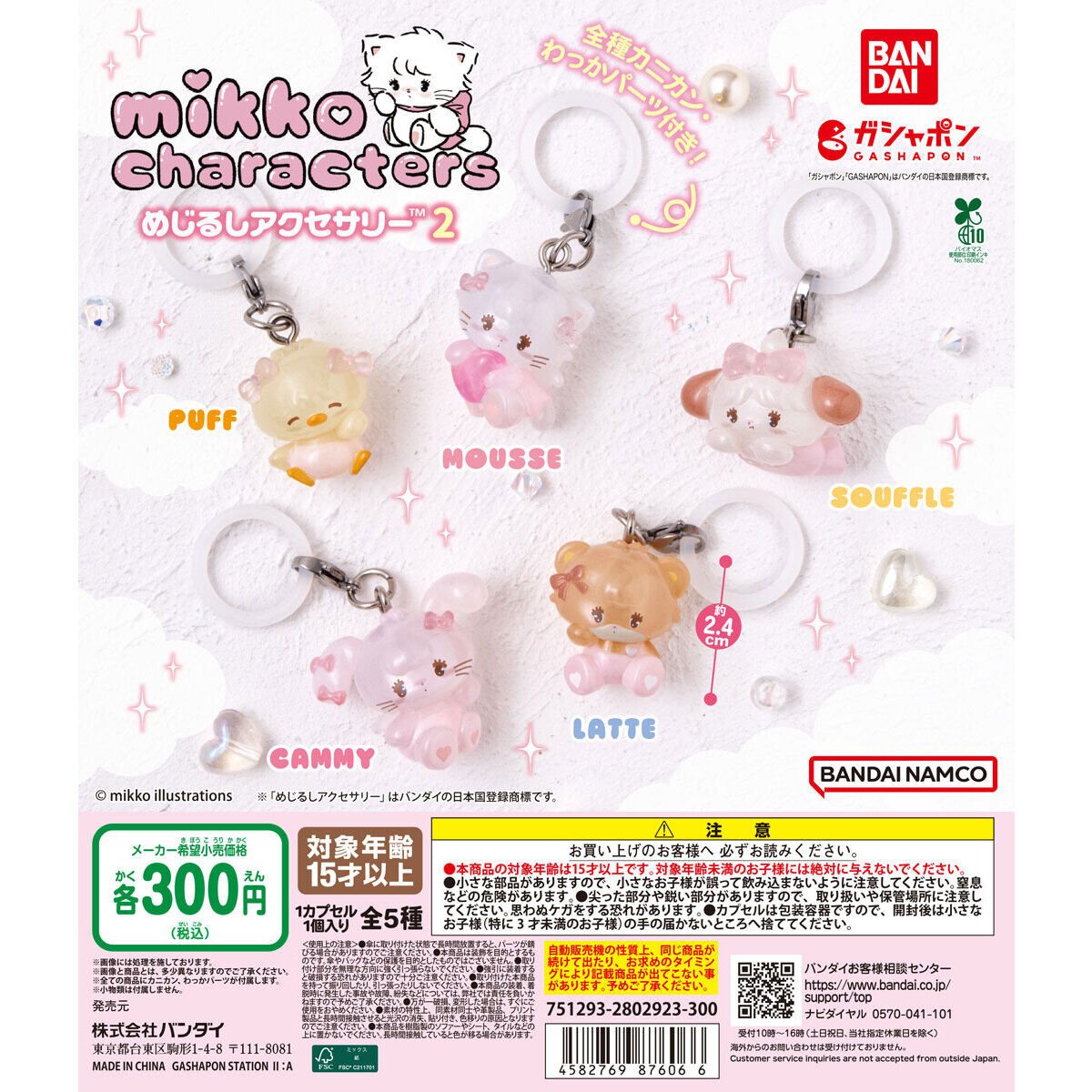 mikko characters めじるしアクセサリー2の商品画像