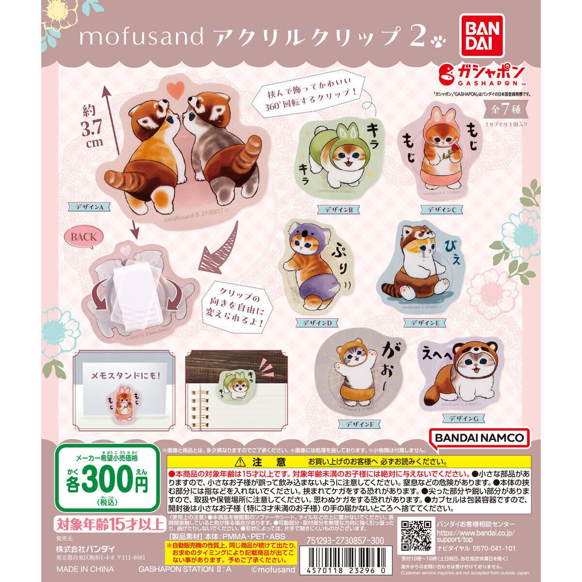 mofusand アクリルクリップ2の商品画像