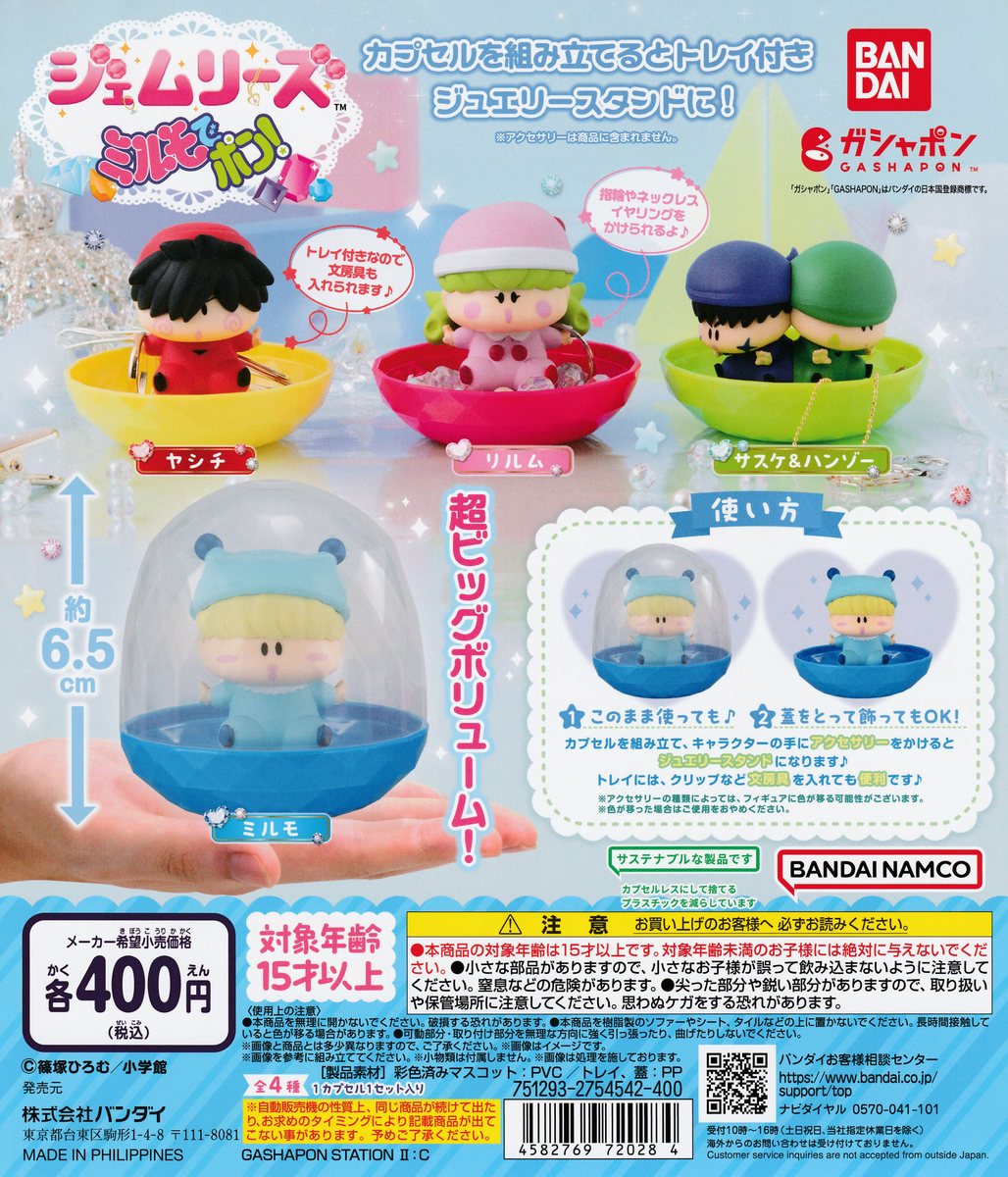 ジェムリーズ ミルモでポン! | 未開封 バンダイ ガチャ ガシャ ミルモでポンの商品画像