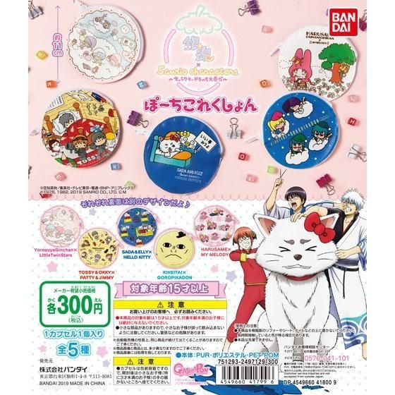 銀魂×サンリオキャラクターズ ぽーちこれくしょんの商品画像