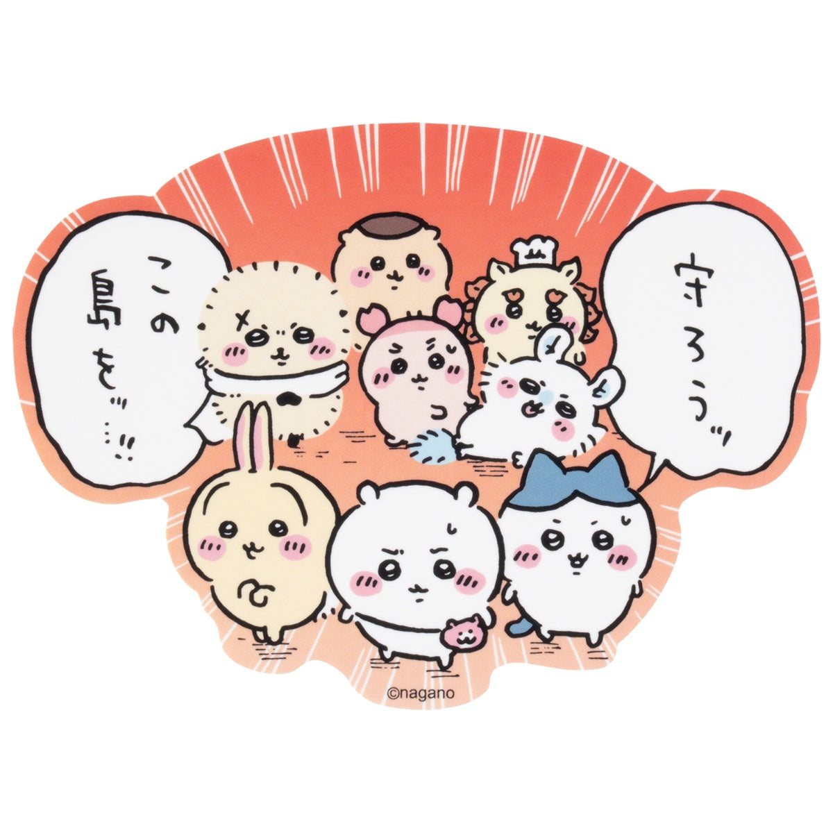 ちいかわ 映画ちいかわ 大きめステッカー（守ろうッこの島をッ・・・！！）の商品画像