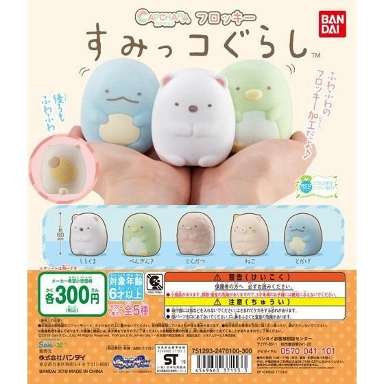 カプキャラフロッキー すみっコぐらしの商品画像