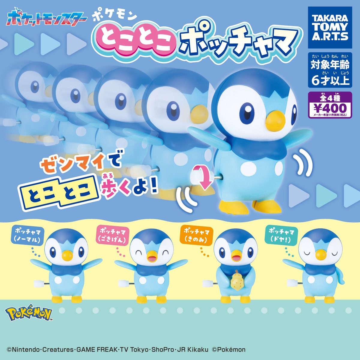 ポケモン とことこポッチャマの商品画像