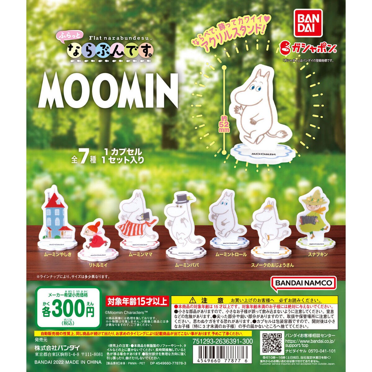 MOOMIN ふらっとならぶんです。の商品画像