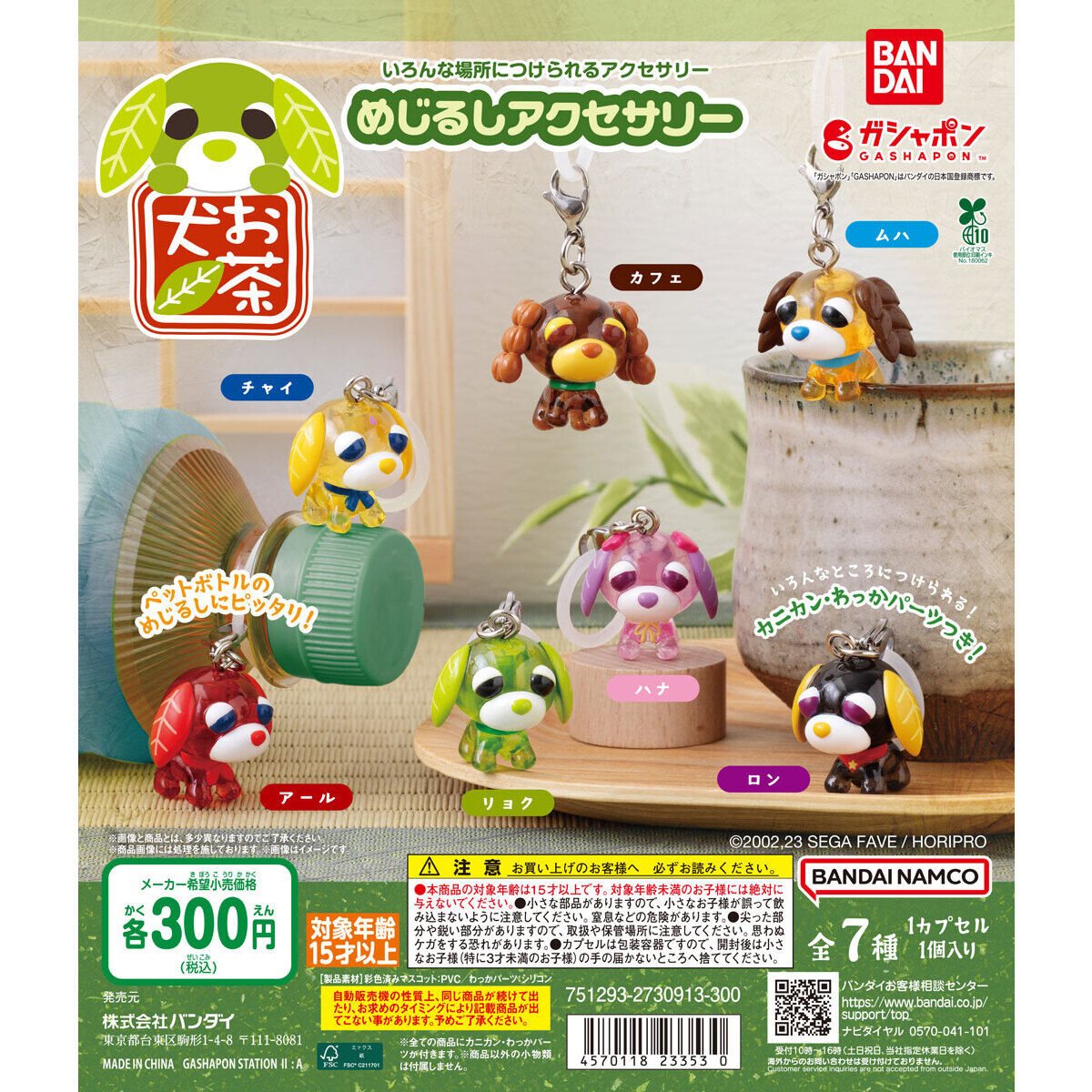 お茶犬 めじるしアクセサリーの商品画像