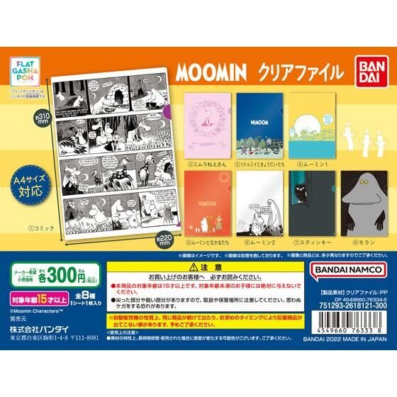 ムーミン クリアファイルの商品画像
