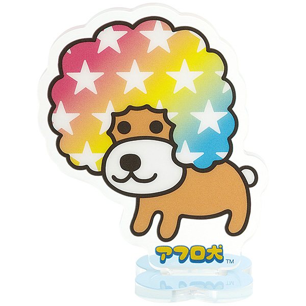アクリルスタンド(あのころのともだち・アフロ犬)の商品画像