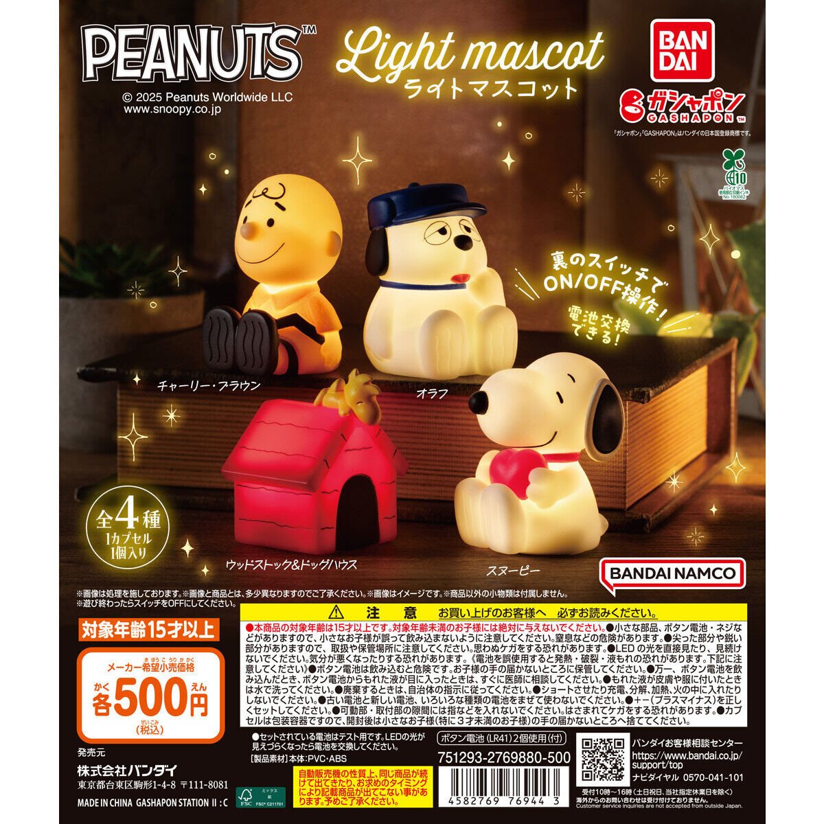 PEANUTS ライトマスコットの商品画像