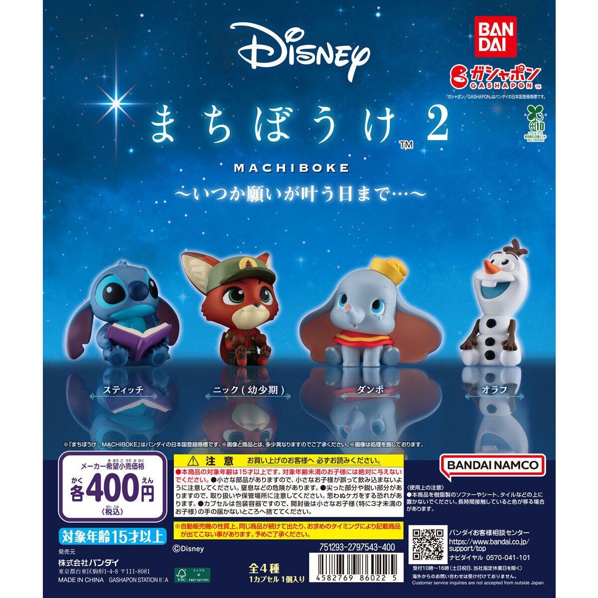 Disney まちぼうけ2~いつか願いが叶う日まで…~の商品画像