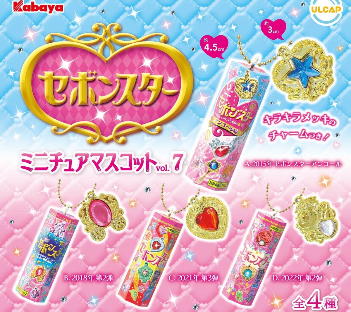 セボンスター ミニチュアマスコットvol.7 A-37の商品画像