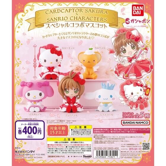 カードキャプターさくら×サンリオキャラクターズ スペシャルコラボマスコットの商品画像