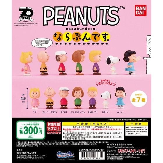PEANUTS ならぶんです。の商品画像