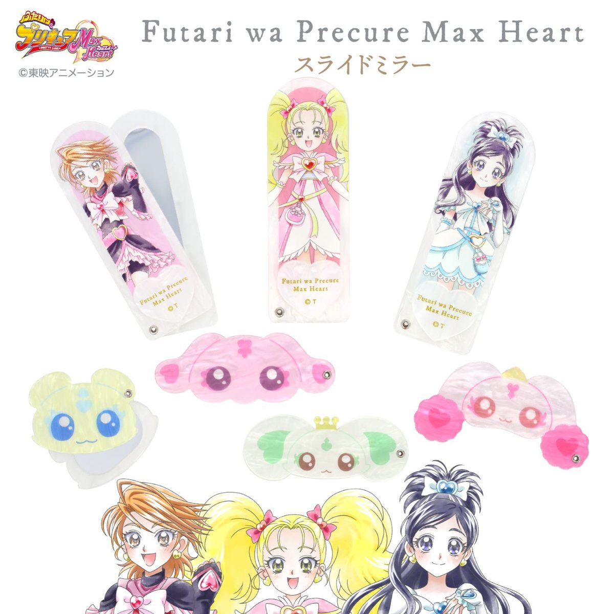 ふたりはプリキュア Max Heart スライドミラー < キュアブラック / キュアホワイト /の商品画像