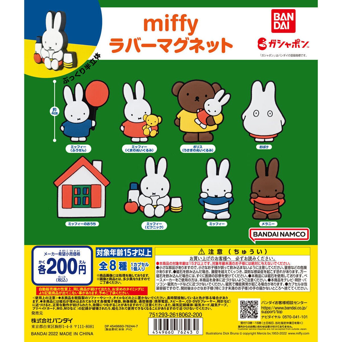 miffy ラバーマグネットの商品画像