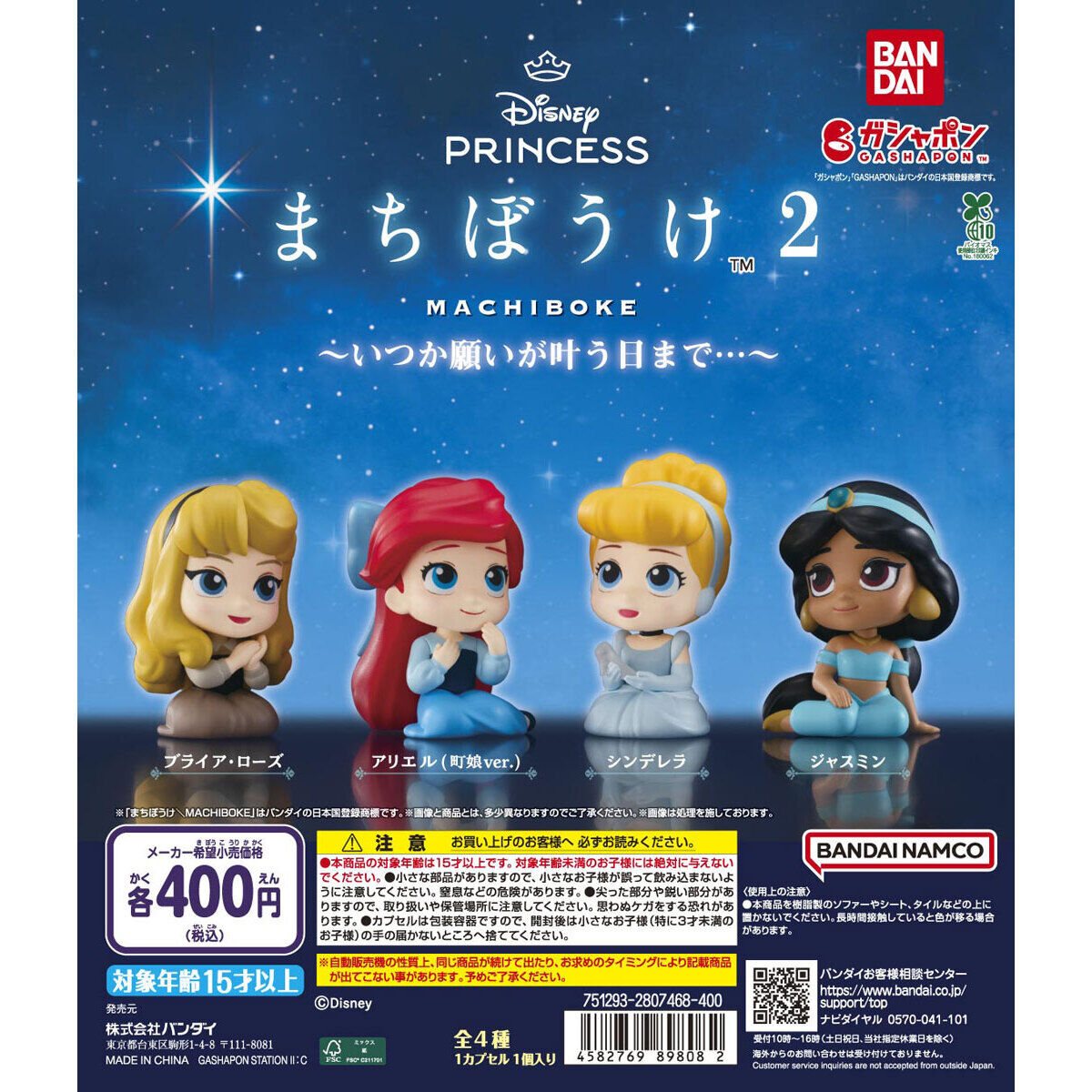 Disney princess まちぼうけ2~いつか願いが叶う日まで…~の商品画像