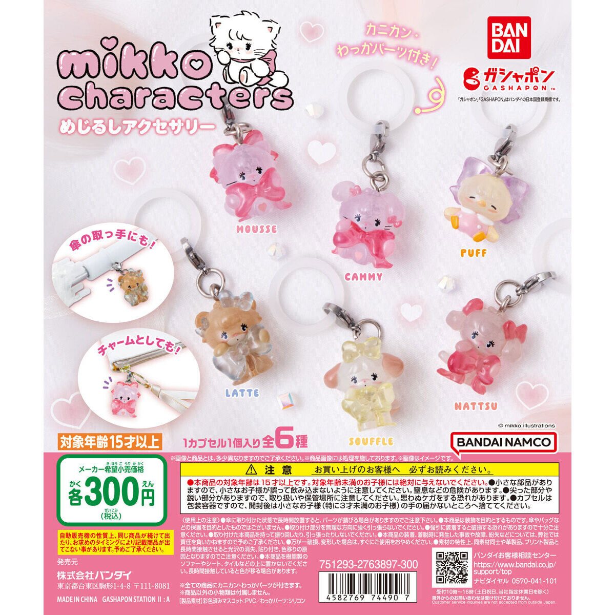 mikko characters めじるしアクセサリーの商品画像