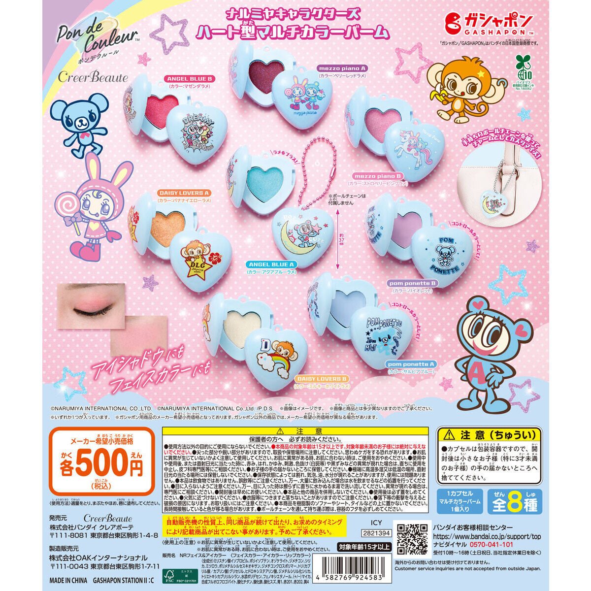 ポンデクルール ナルミヤキャラクターズ ハート型マルチカラーバームの商品画像
