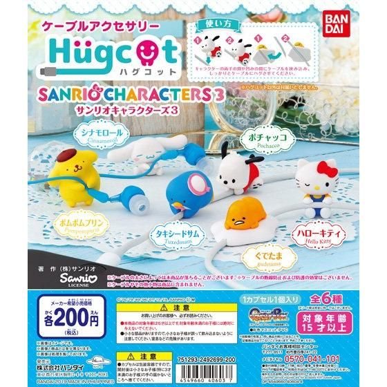 ハグコット サンリオキャラクターズ3の商品画像