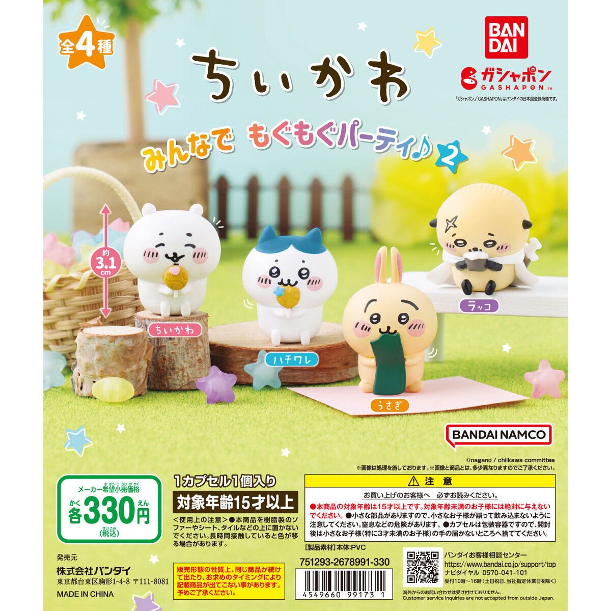 GASHABOX ちいかわ みんなでもぐもぐパーティ♪２の商品画像