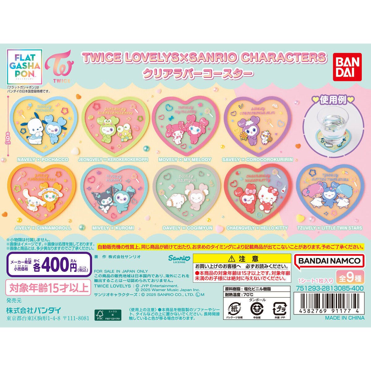 TWICE LOVELYS × SANRIO CHARACTERS クリアラバーコースターの商品画像