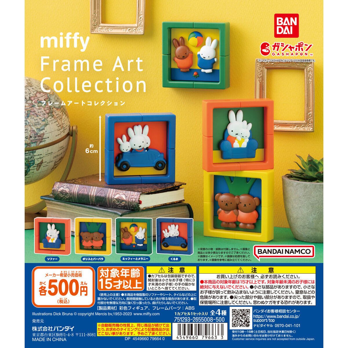 miffy Frame Artの商品画像