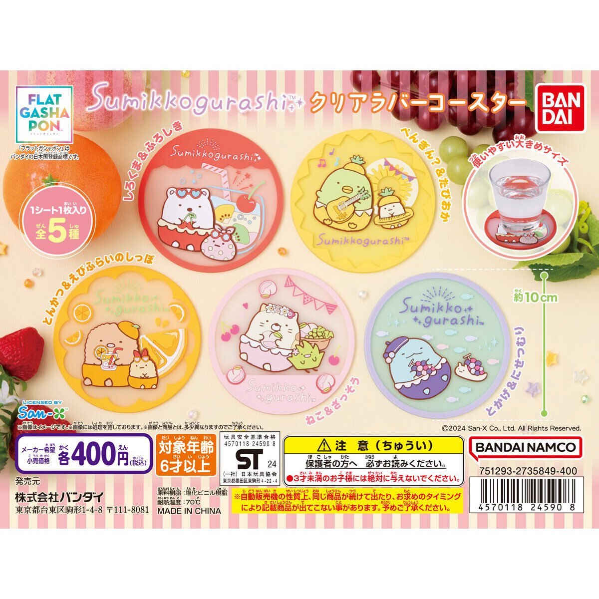 すみっコぐらし クリアラバーコースターの商品画像