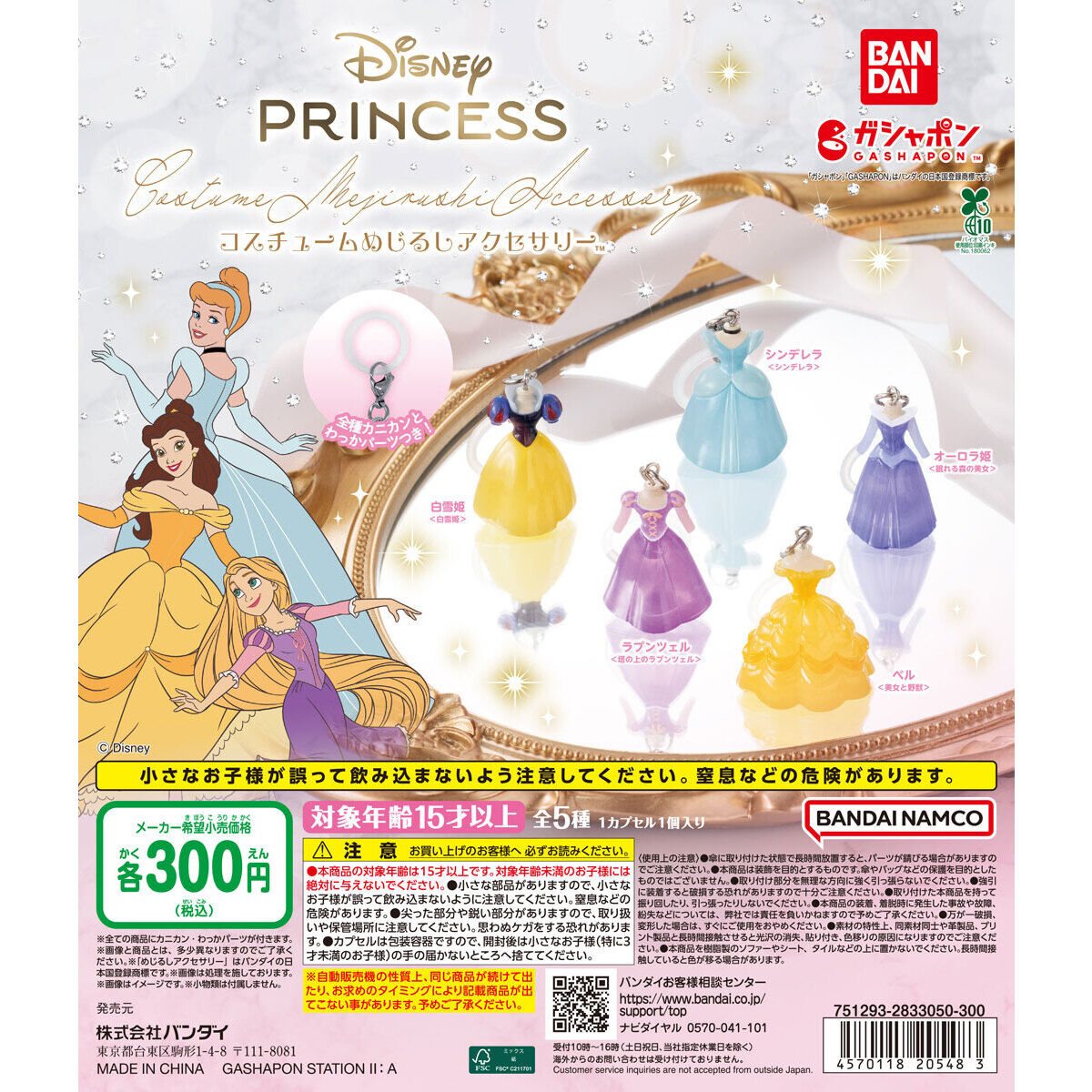 Disney Princess コスチュームめじるしアクセサリーの商品画像