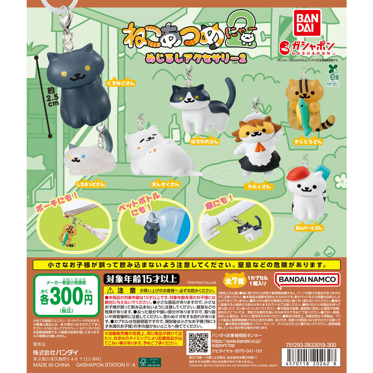 ねこあつめ2 めじるしアクセサリー2の商品画像